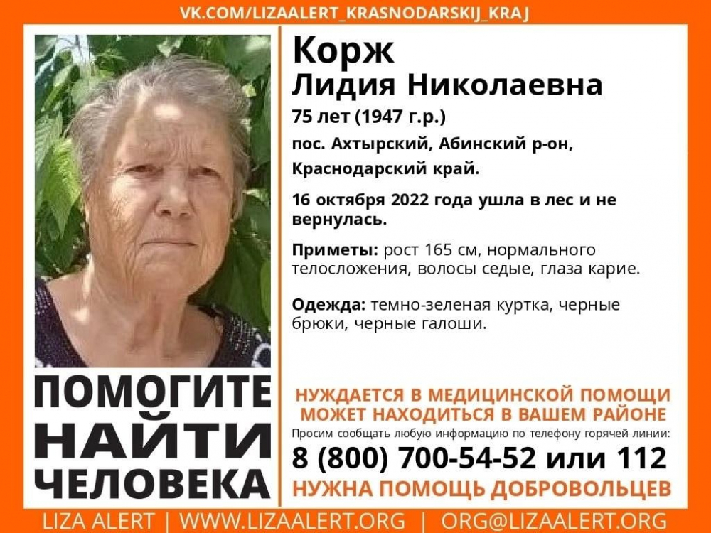 В Абинском районе разыскивают 75-летнюю пенсионерку, которая ушла в лес и не вернулась