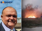Экс-замначальника ЛО полиции на станции Крымская погиб, пытаясь защитить детский лагерь от пожара