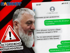 Крымским предпринимателям звонит лжедепутат Госдумы и просит помочь деньгами
