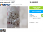 Житель Крымска продает сахар, родом из СССР, за скромные 18 млн. 600 тыс. рублей