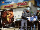 В Абинском кинотеатре 57-летний житель Крымска устроил дебош перед сеансом «13 изгнаний дьявола»