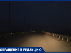 Почему на мостах перед хуторам Красный и Черноморский нет освещения?
