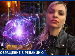 В редакцию Блокнот Крымск обратился подписчик, который решил поделиться историей своего визита к ясновидящей