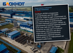 Абинский электрометаллургический завод попал в список брони от мобилизацию?
