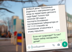 С 1-го декабря для посещения детских садов в Крымском районе будет нужен QR-код