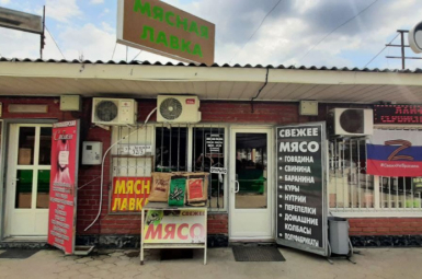 Мясная лавка №1