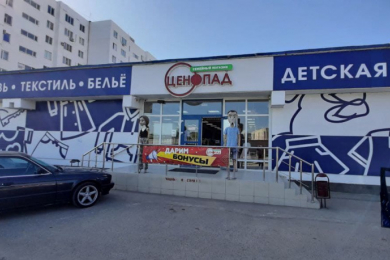 Магазин "Ценопад"