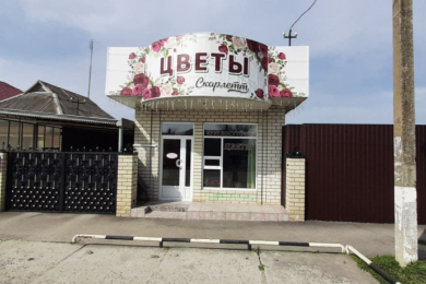 Магазин "Скарлетт"