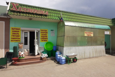 Магазин "Хозяюшка"