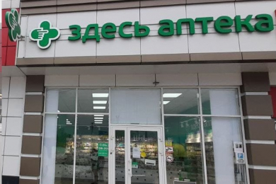 Аптека "Здесь Аптека"