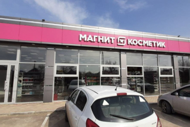 Магазин "Магнит Косметик"