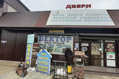 Магазин "Вектор"