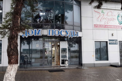 Магазин: "Дом посуды"