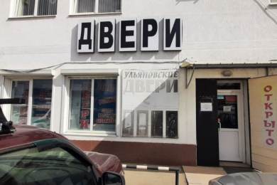 Магазин "Ульяновские двери"