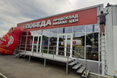 Магазин "ПОБЕДА"