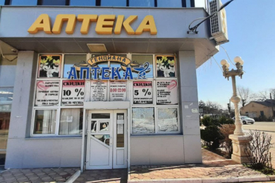 Аптека "Генциана"