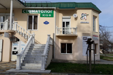 Стоматолог ЮБФ