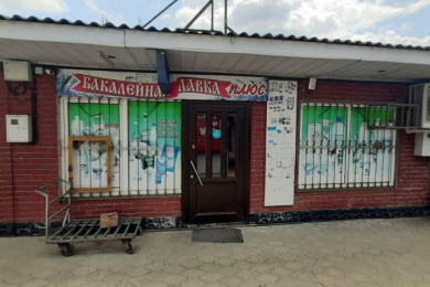 Бакалейная лавка Плюс