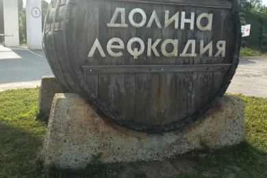 Долина Лефкадия