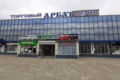 Торговый центр "Арбат"