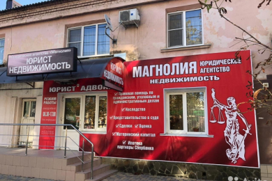 юридическое агентство "МАГНОЛИЯ"
