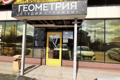 Студия стрижки "Геометрия"