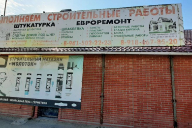 Магазин "Молоток"