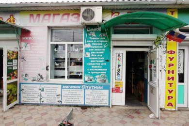 Магазин "Спутник"