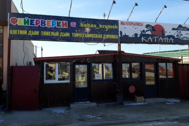 Магазин "Фейерверки"