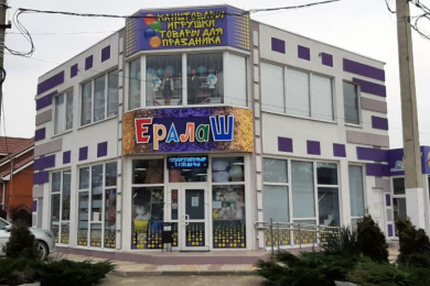 Магазин "Ералаш"