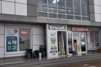 Магазин: "Центр красок"