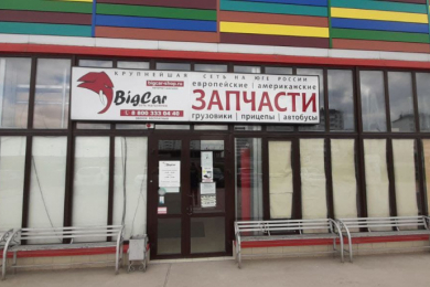 Магазин "BigCar"