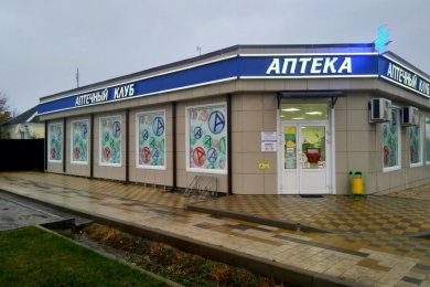 Аптечный Клуб 