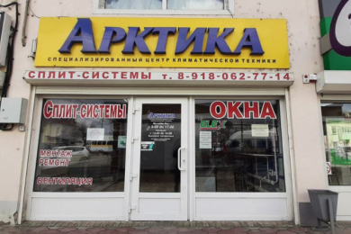 Сервисный центр "Арктика"