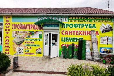 Магазин "Водолей"