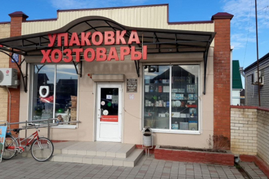 Магазин "Хозтовары"