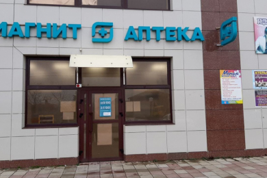 Магнит Аптека
