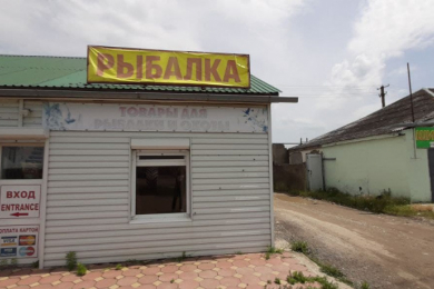 Магазин "Рыбалка"