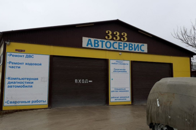 Автосервис "333"