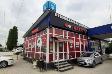 Спорт-Бар "Форвард"