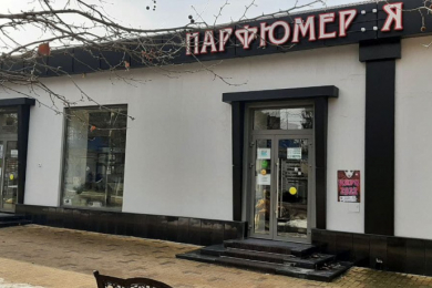 Магазин "Парфюмерия"