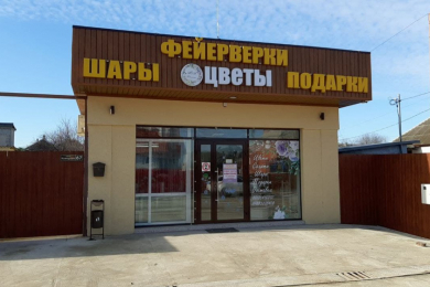 Магазин "A&A flowers"