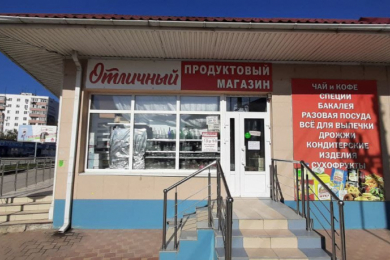 Магазин "Отличный"