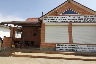 Магазин "Эталон"