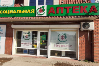 Социальная Аптека
