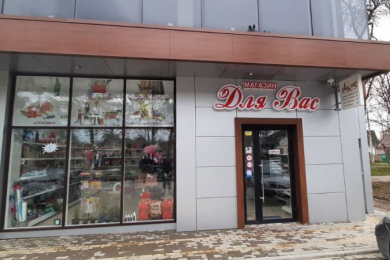 Магазин "Для Вас"