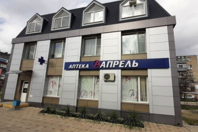 Аптека "Апрель"