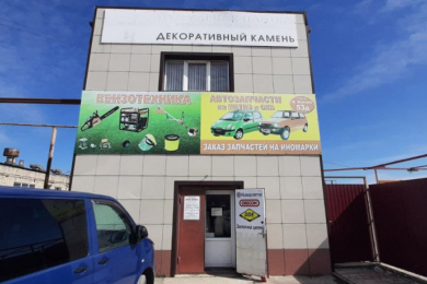 Магазин "Окна Плюс"