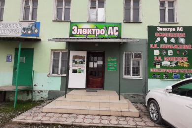 Магазин "Электро АС"