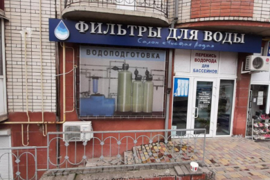 Салон "Чистая Вода"